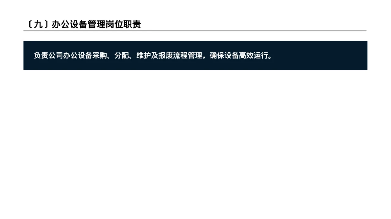 深色科技风岗位职责说明书PPT模板 第10页预览