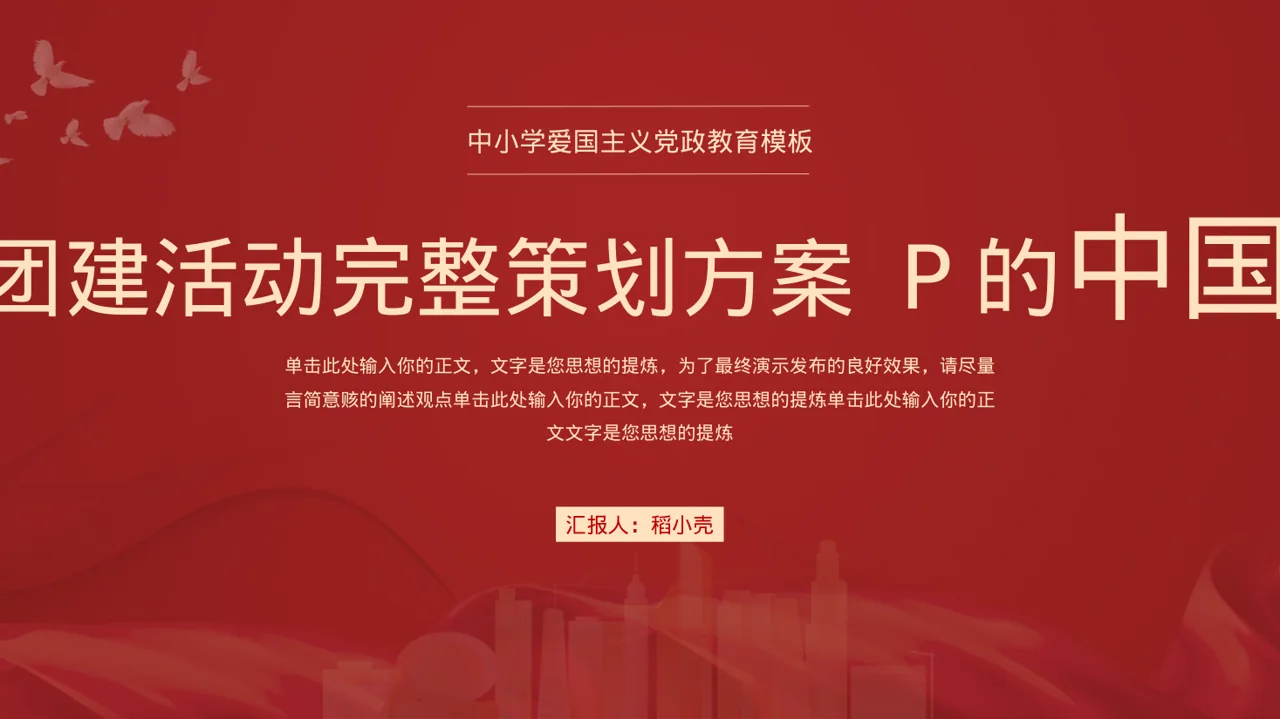 年度团建活动完整策划方案 PPT模板（新中式）-2