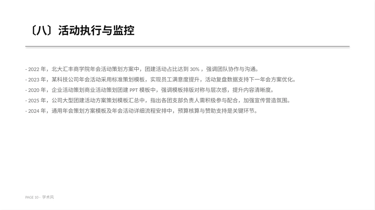 年度团建活动完整策划方案PPT模板 第10页预览
