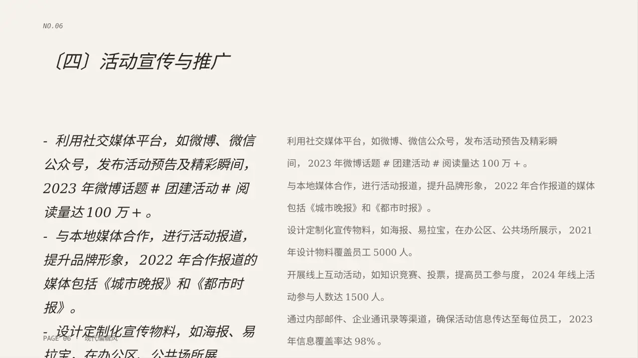 年度团建活动完整策划方案 PPT模板 第6页预览
