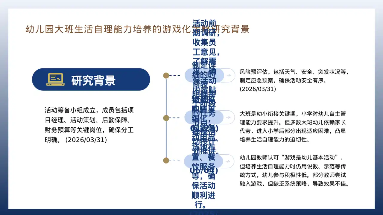 年度团建活动完整策划方案PPT模板（红黑杂志风） 第9页预览