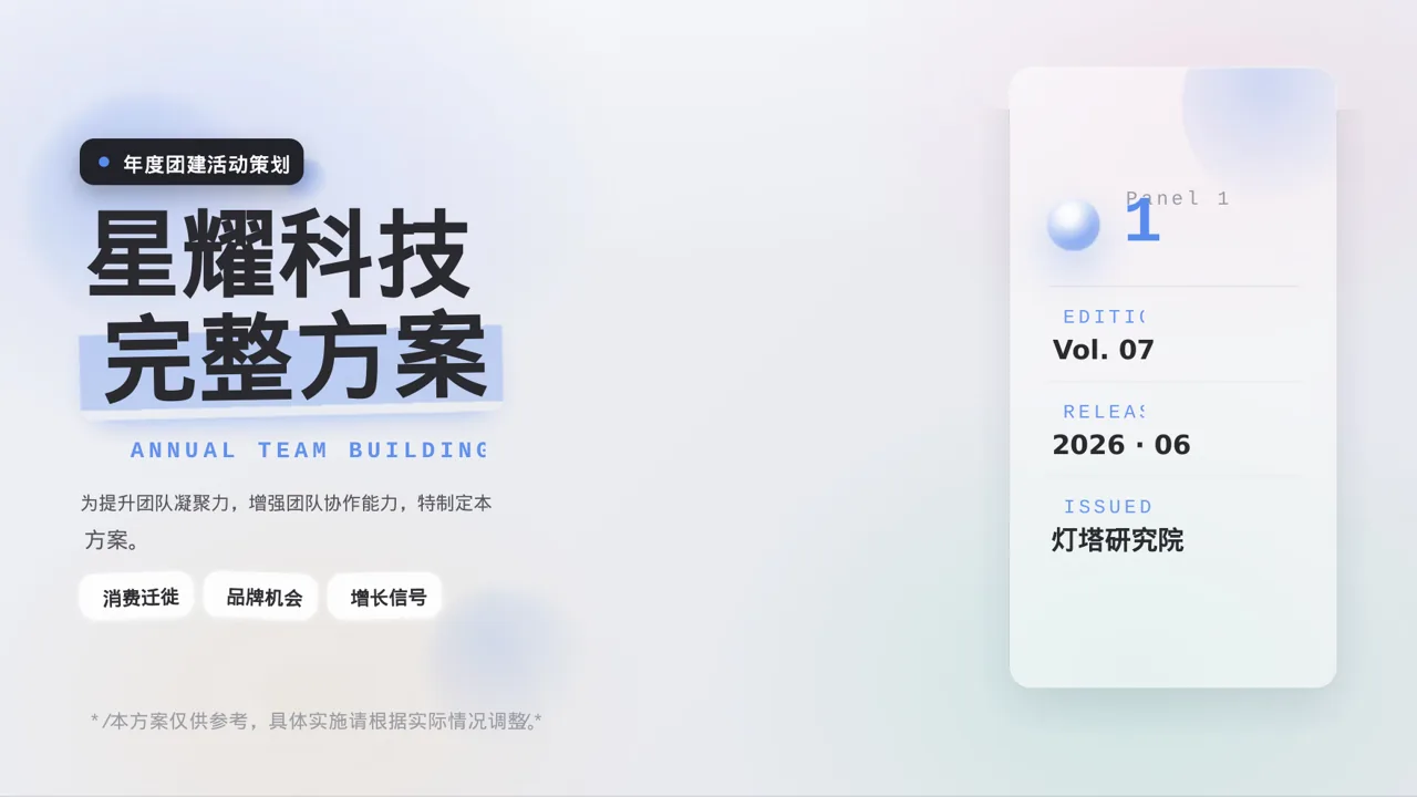 年度团建活动完整策划方案 PPT模板（黑白极简风）