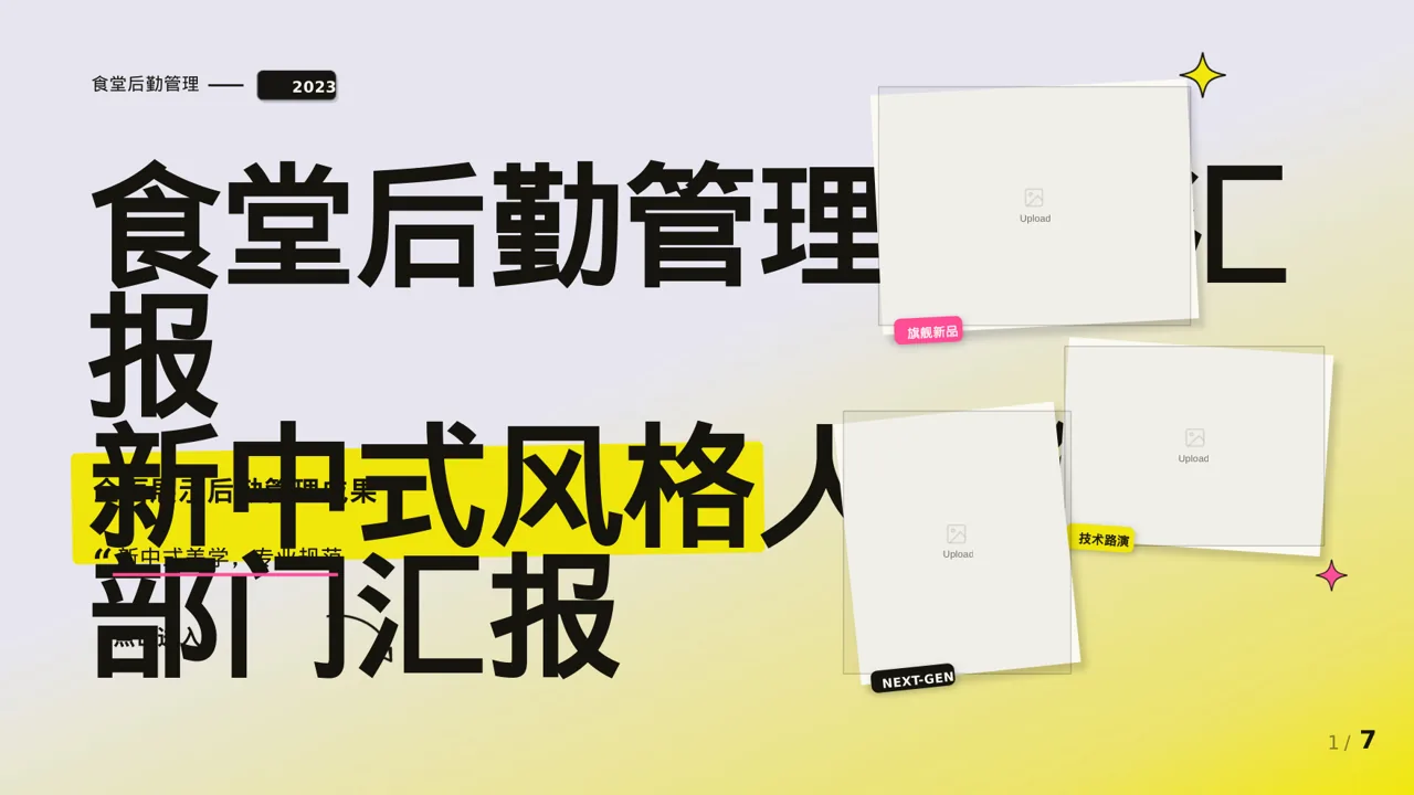食堂后勤管理工作汇报PPT模板
