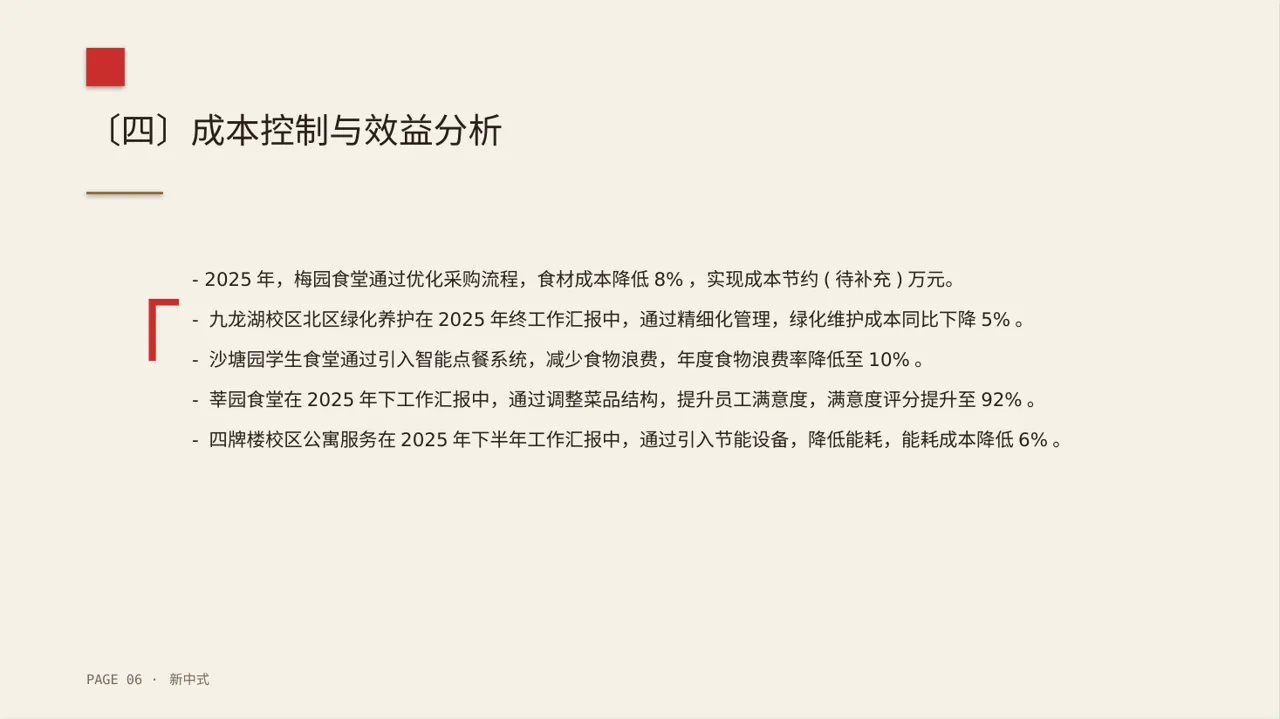 食堂后勤管理工作汇报PPT模板 第6页预览