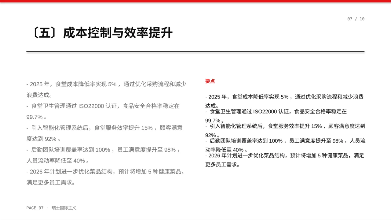 食堂后勤管理工作汇报PPT模板 第7页预览