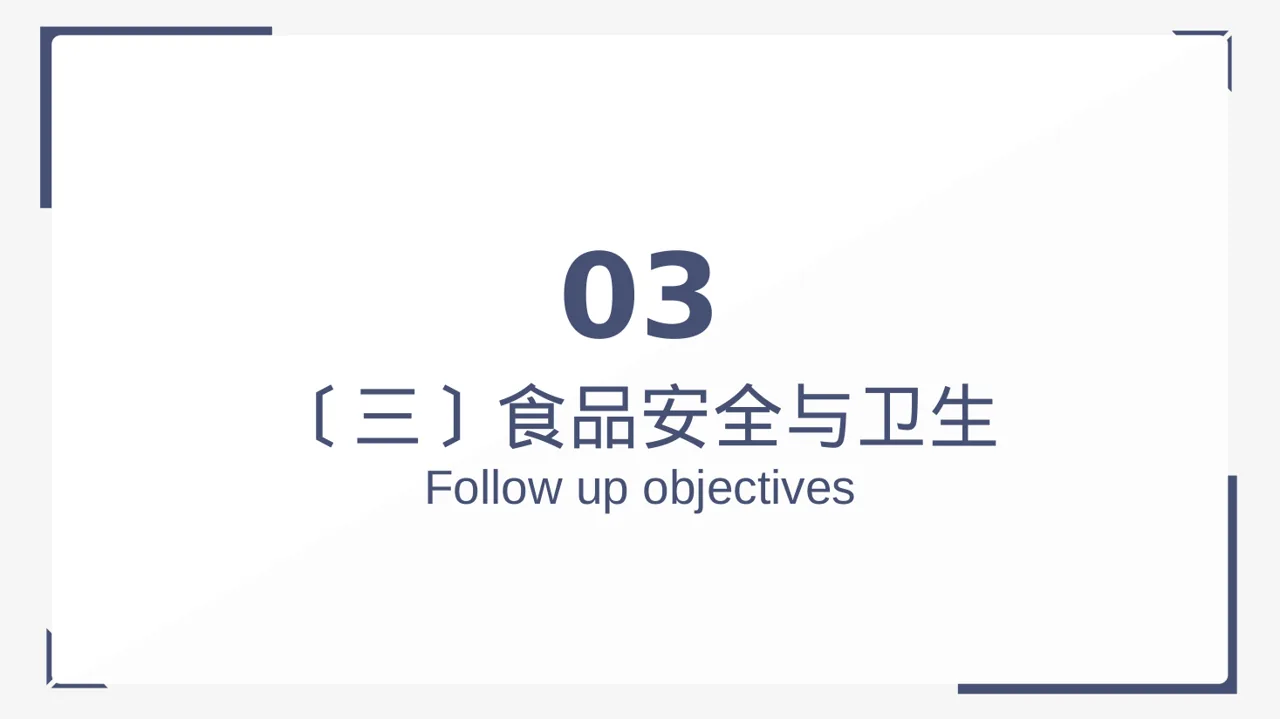 食堂后勤管理工作汇报PPT模板 第10页预览