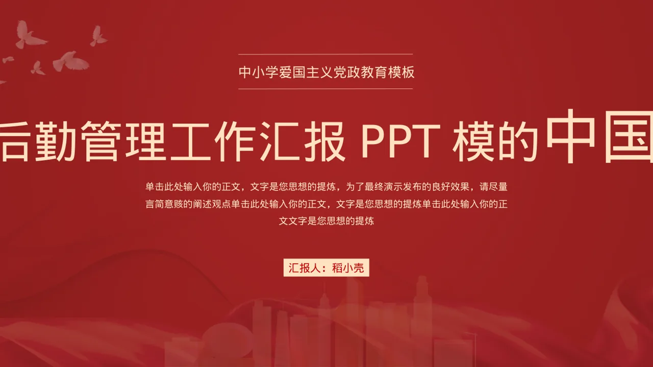 食堂后勤管理工作汇报PPT模板