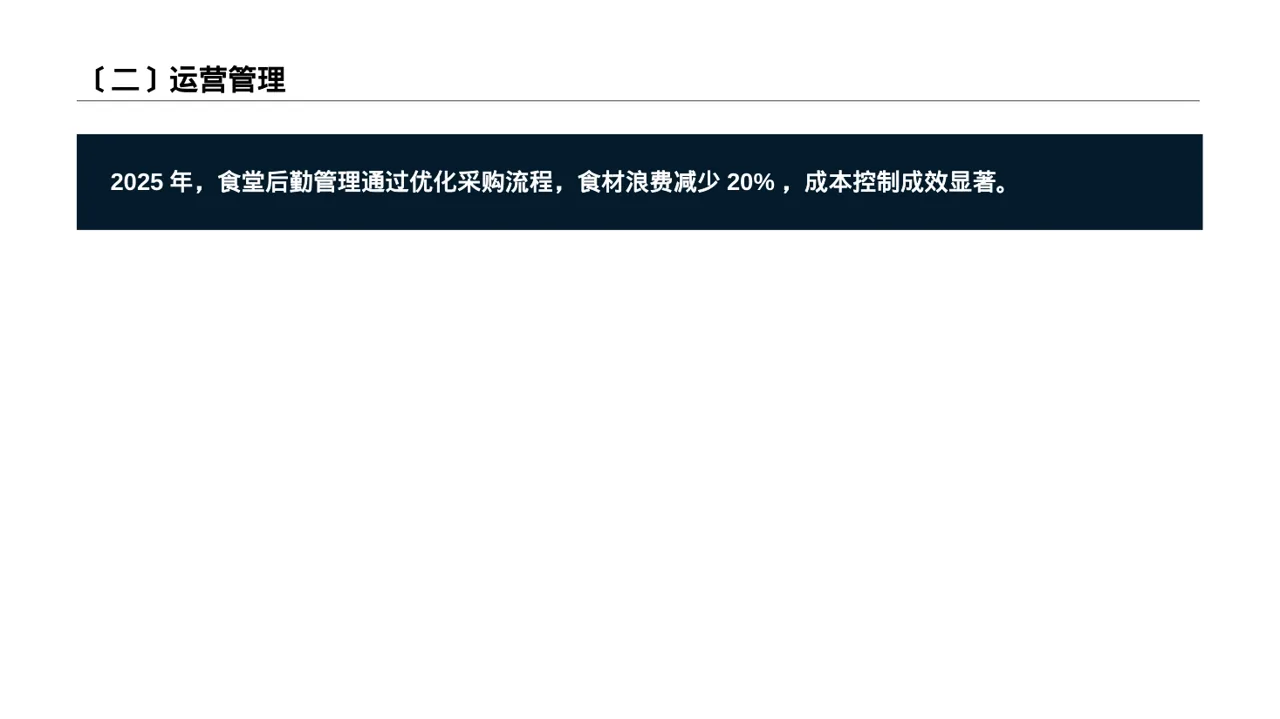 食堂后勤管理工作汇报PPT模板 第3页预览