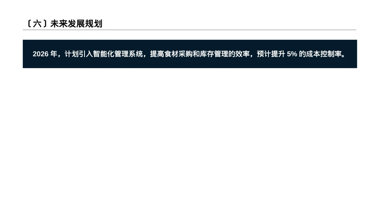 食堂后勤管理工作汇报PPT模板 第7页预览
