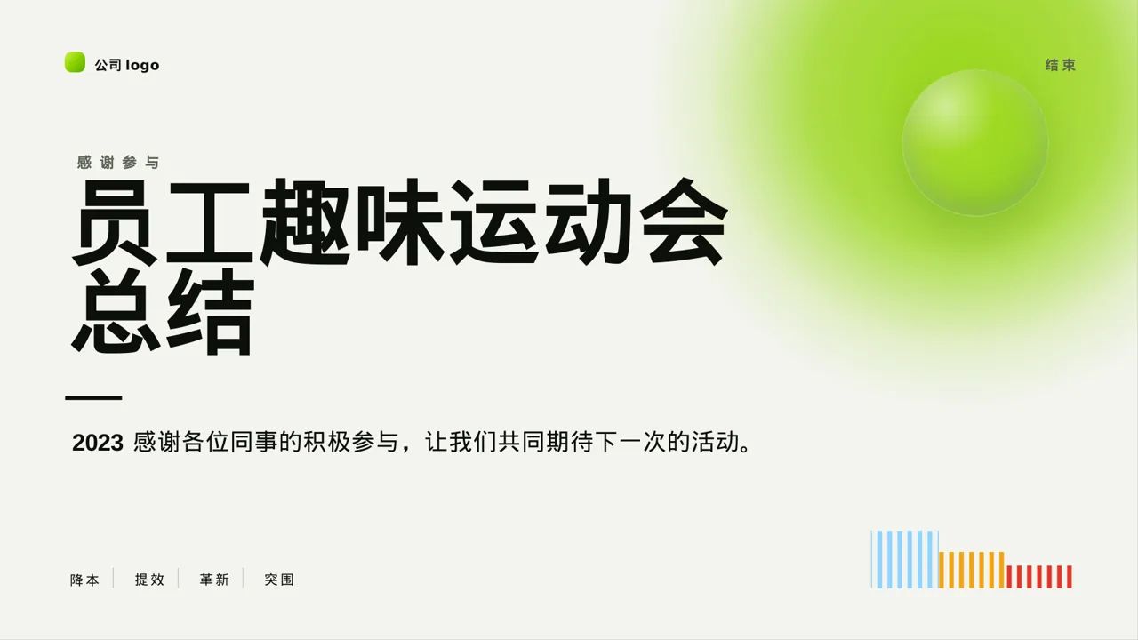 现代编辑风员工趣味运动会方案PPT模板（红黑杂志风）-2