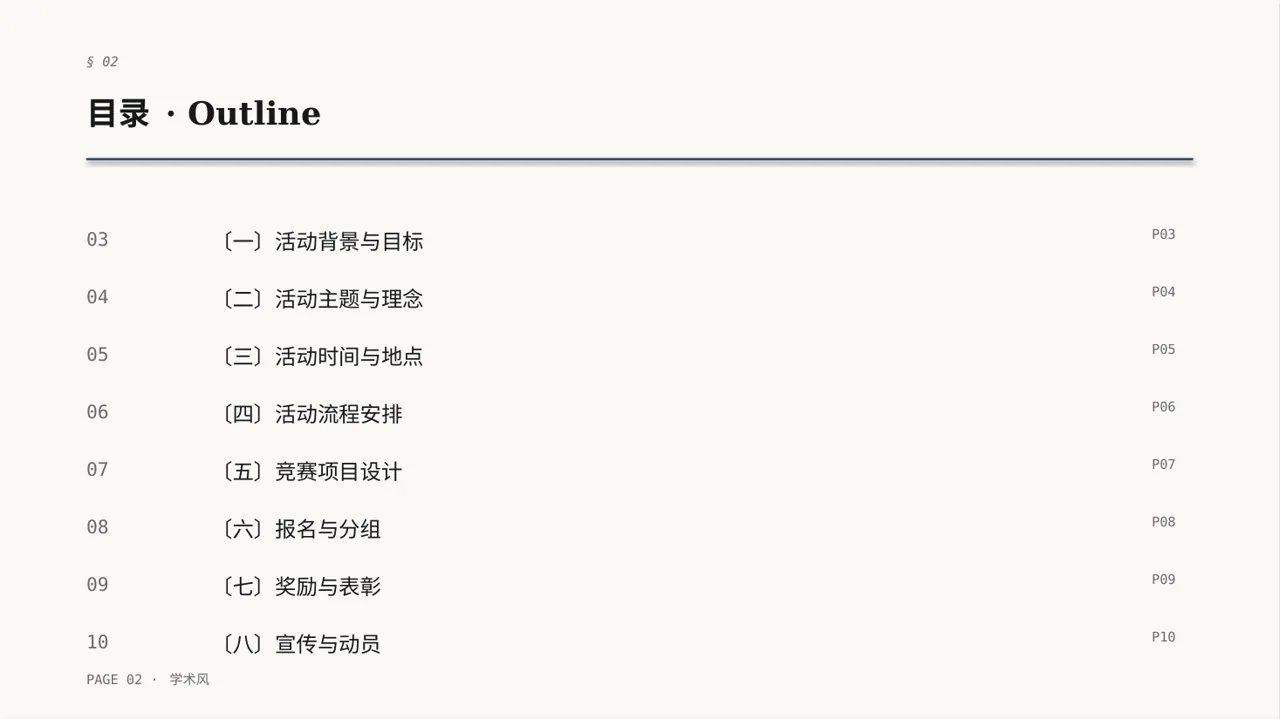 员工趣味运动会方案PPT模板 第2页预览