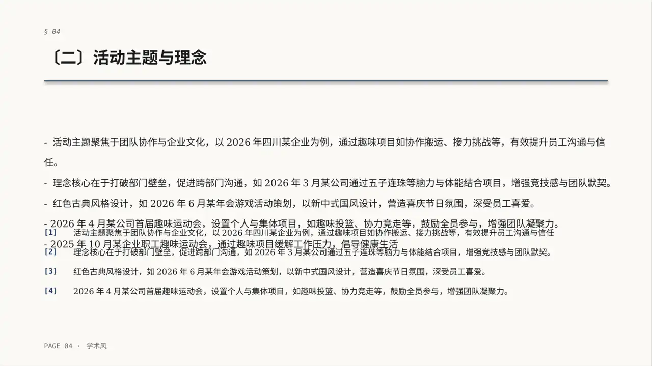 员工趣味运动会方案PPT模板 第4页预览