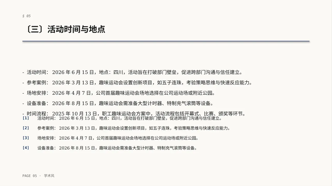 员工趣味运动会方案PPT模板 第5页预览