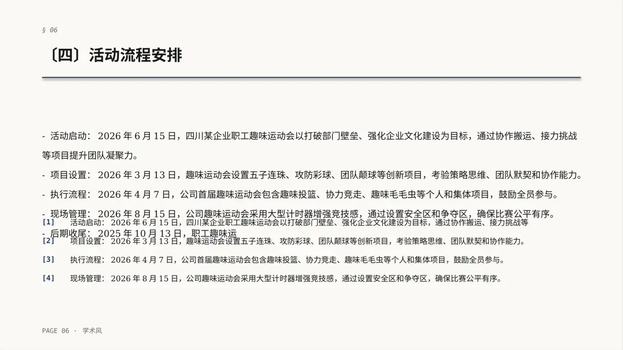 员工趣味运动会方案PPT模板 第6页预览