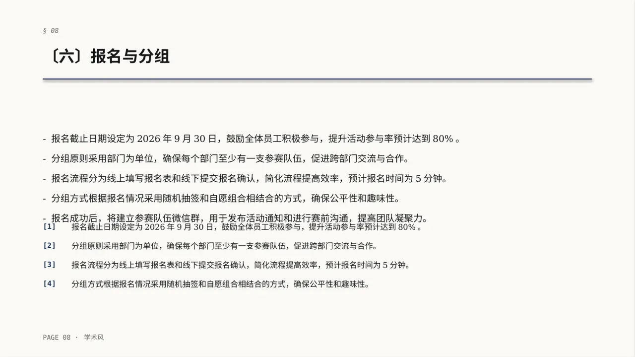 员工趣味运动会方案PPT模板 第8页预览