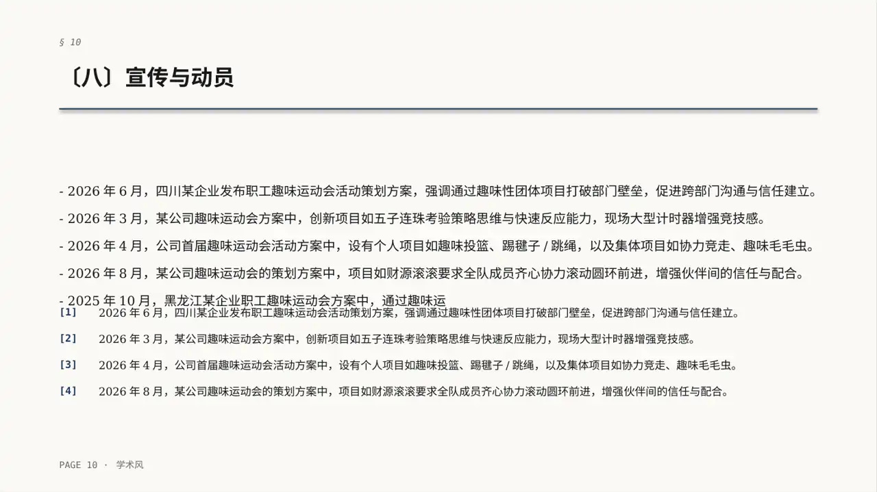 员工趣味运动会方案PPT模板 第10页预览