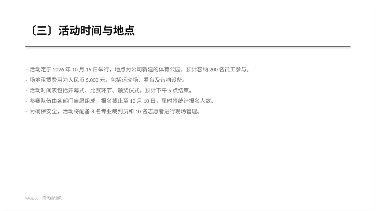 现代编辑风员工趣味运动会方案PPT模板（红黑杂志风） 第5页预览
