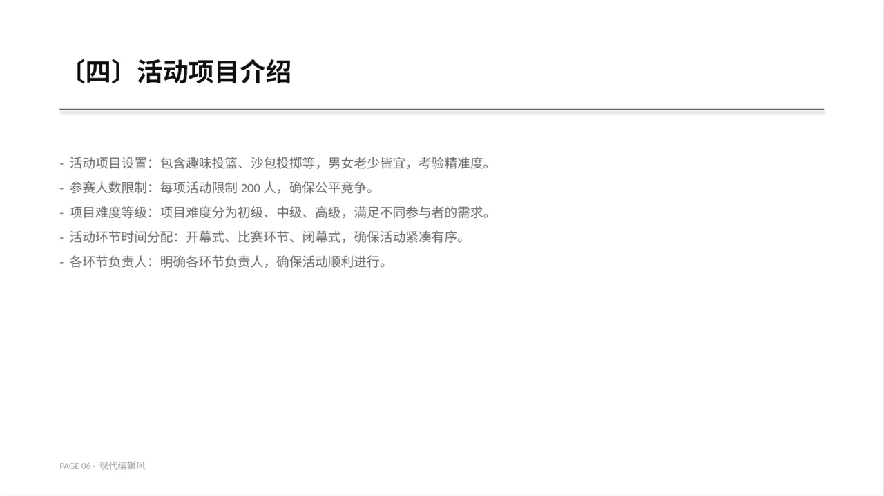 现代编辑风员工趣味运动会方案PPT模板（红黑杂志风） 第6页预览
