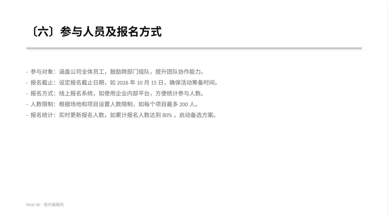现代编辑风员工趣味运动会方案PPT模板（红黑杂志风） 第8页预览