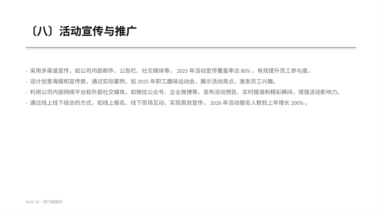 现代编辑风员工趣味运动会方案PPT模板（红黑杂志风） 第10页预览
