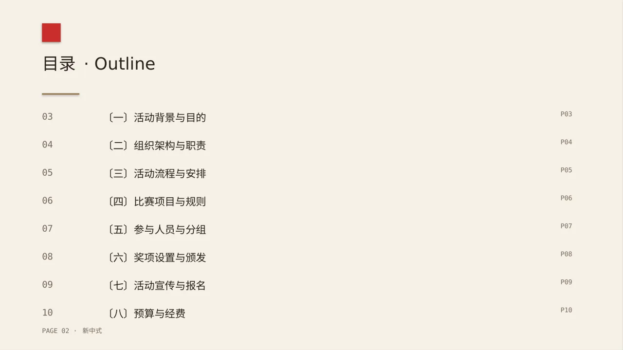 员工趣味运动会方案PPT模板 第2页预览