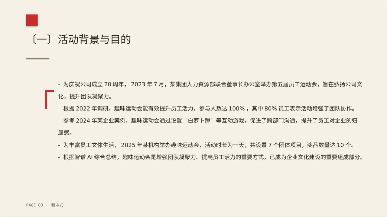 员工趣味运动会方案PPT模板 第3页预览