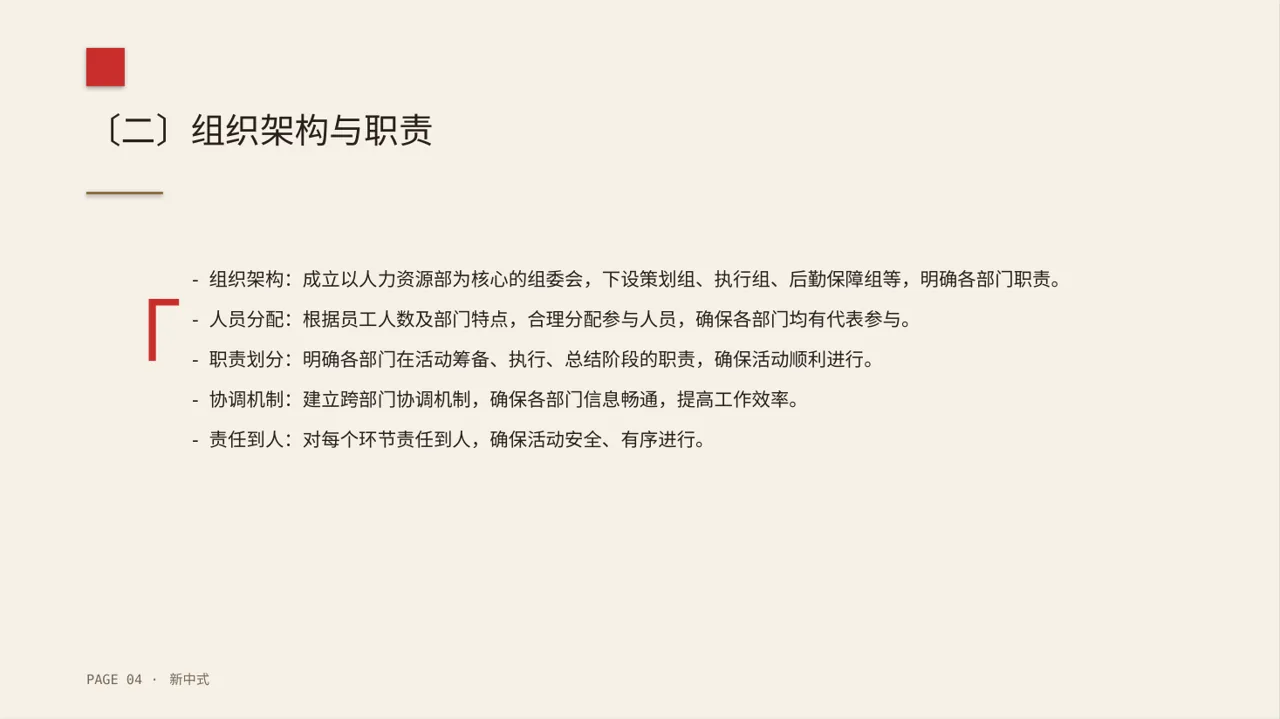 员工趣味运动会方案PPT模板 第4页预览
