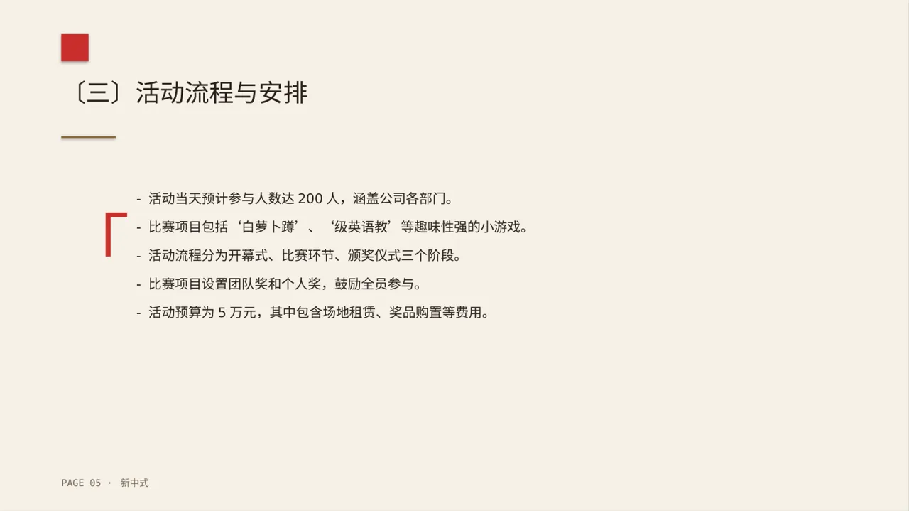 员工趣味运动会方案PPT模板 第5页预览