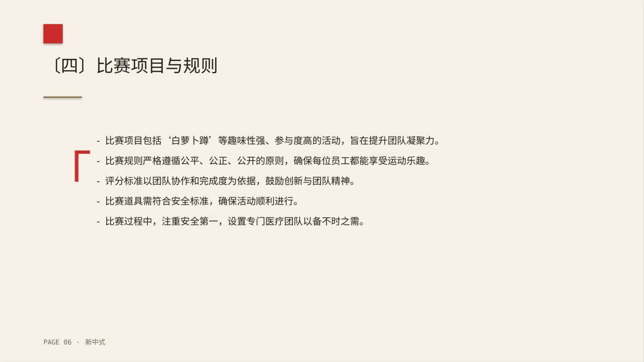 员工趣味运动会方案PPT模板 第6页预览