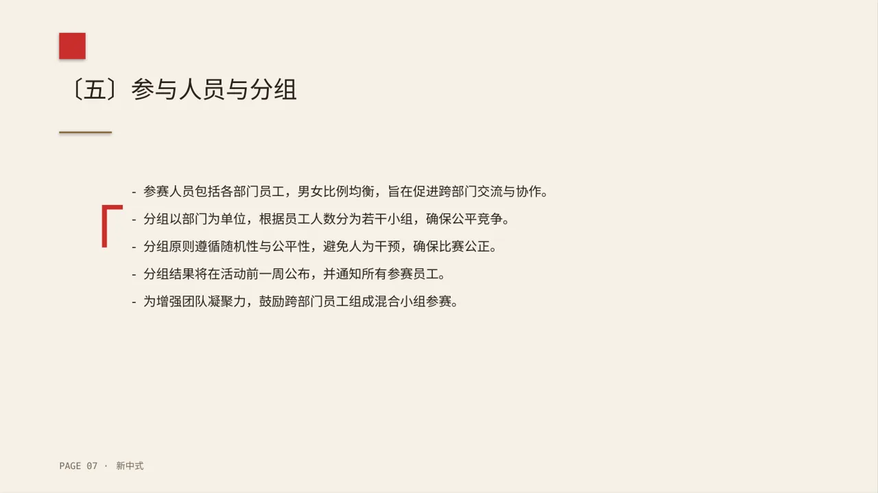 员工趣味运动会方案PPT模板 第7页预览