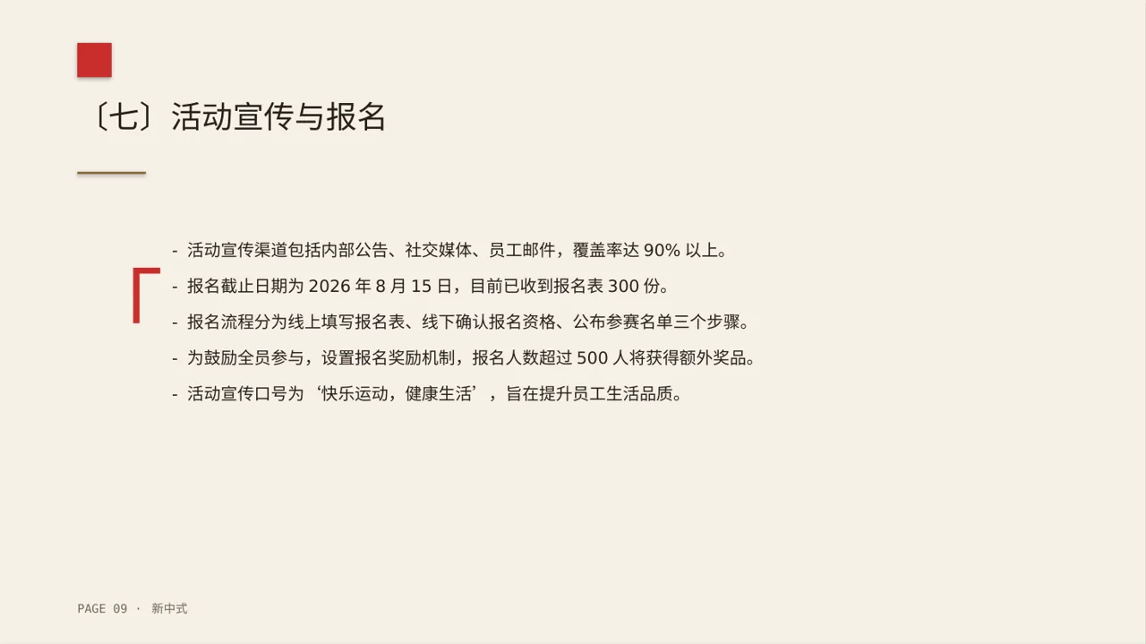 员工趣味运动会方案PPT模板 第9页预览