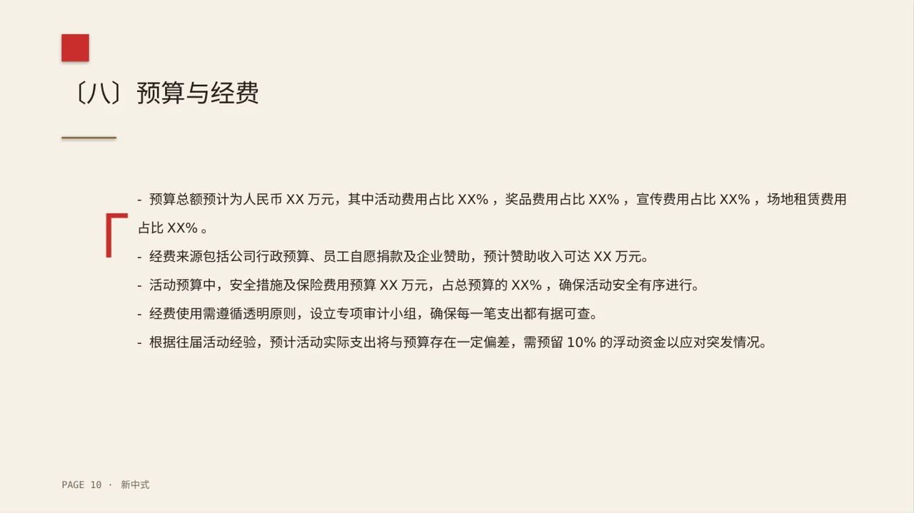 员工趣味运动会方案PPT模板 第10页预览
