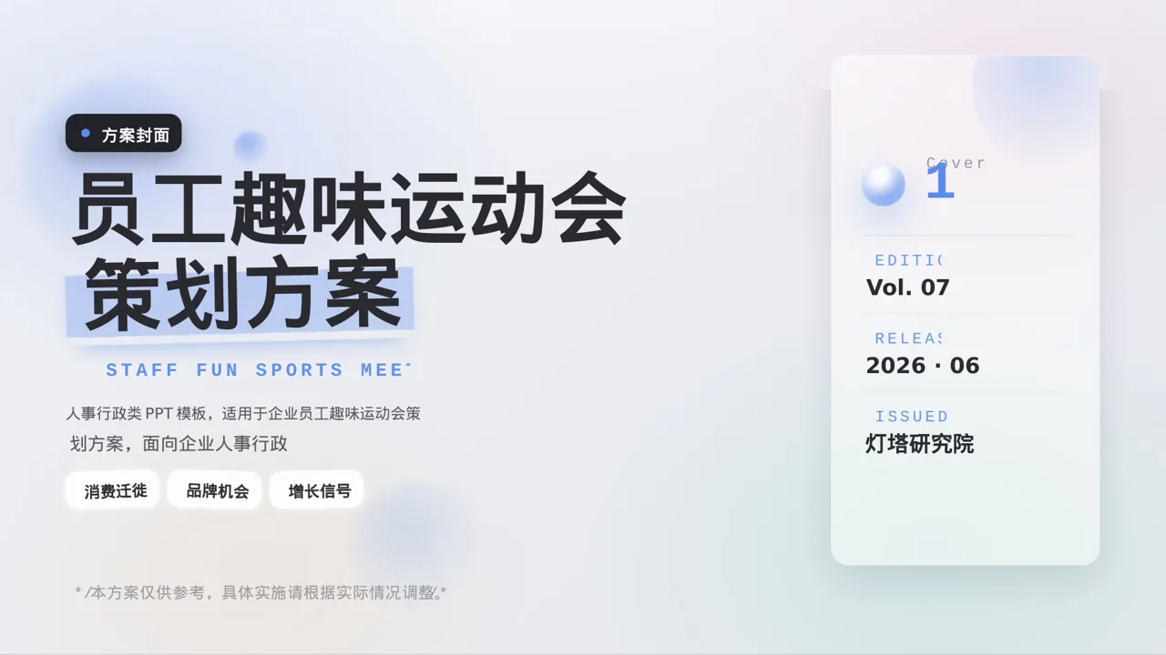 员工趣味运动会方案 PPT模板（黑白极简风）-2