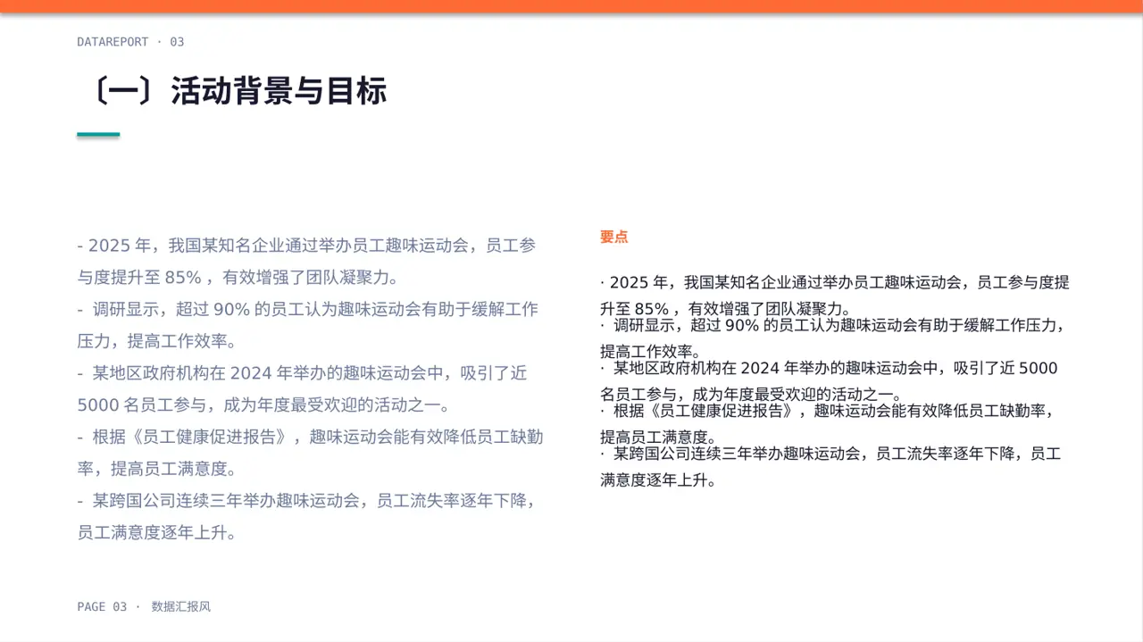 员工趣味运动会方案 PPT模板 第3页预览