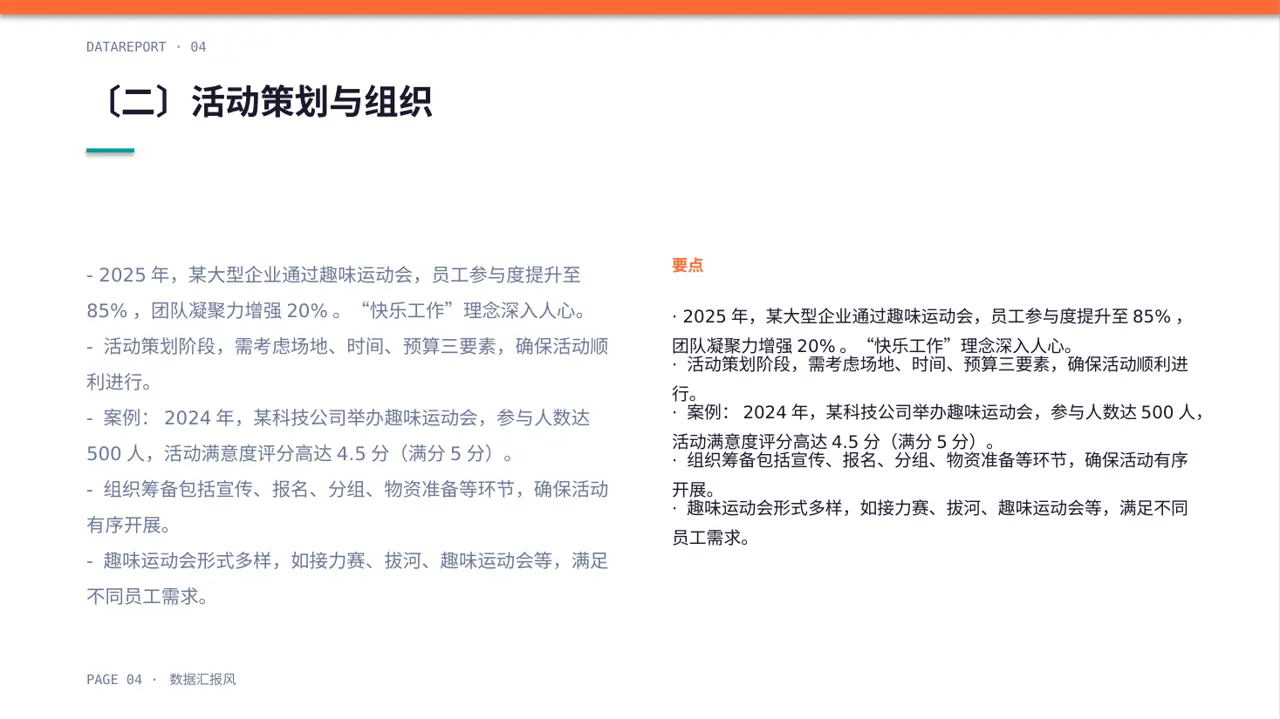 员工趣味运动会方案 PPT模板 第4页预览