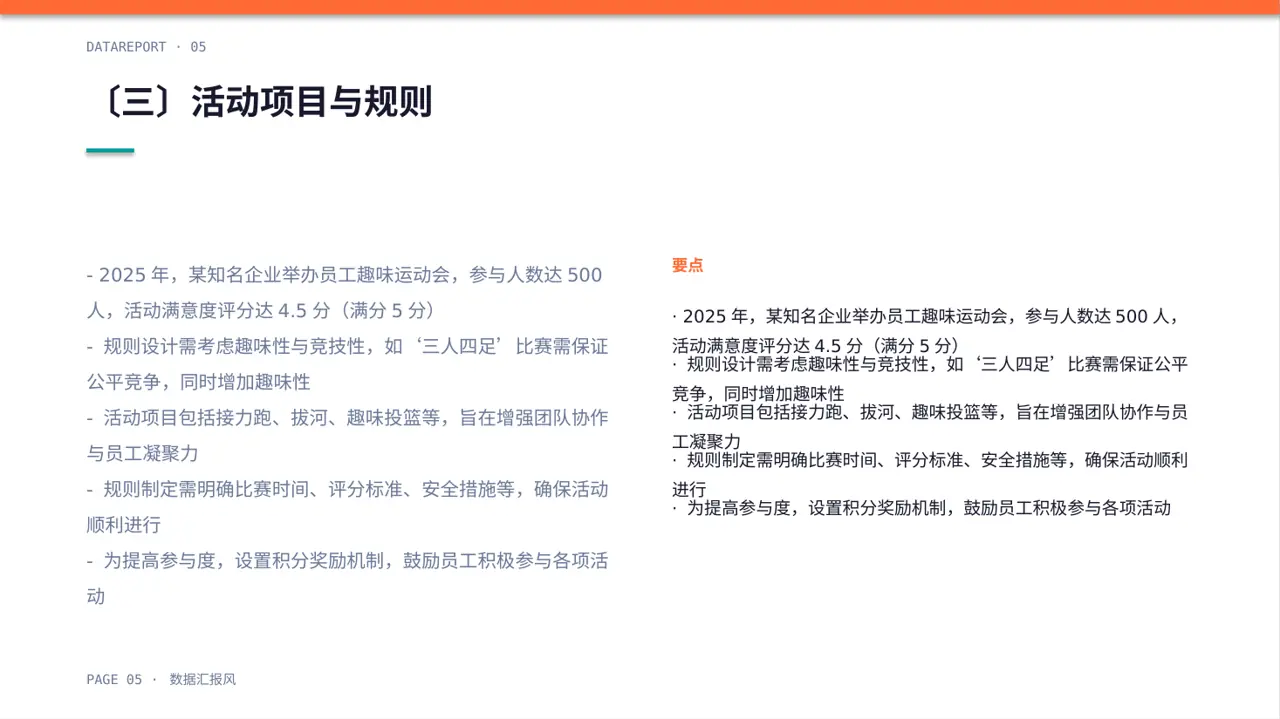 员工趣味运动会方案 PPT模板 第5页预览