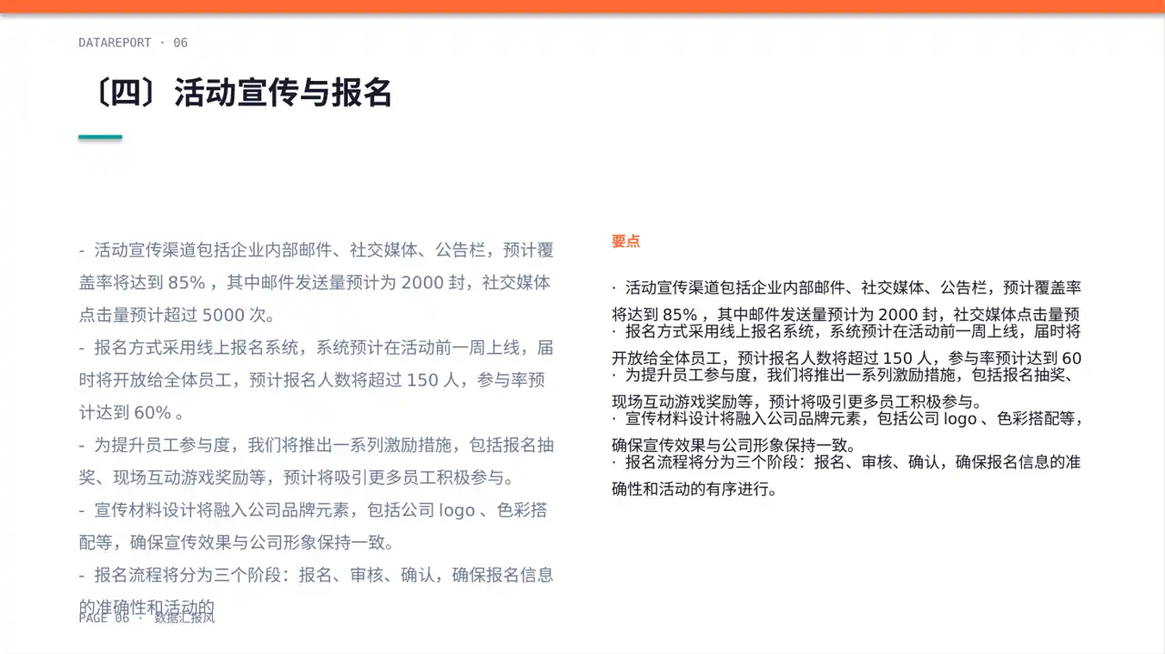 员工趣味运动会方案 PPT模板 第6页预览