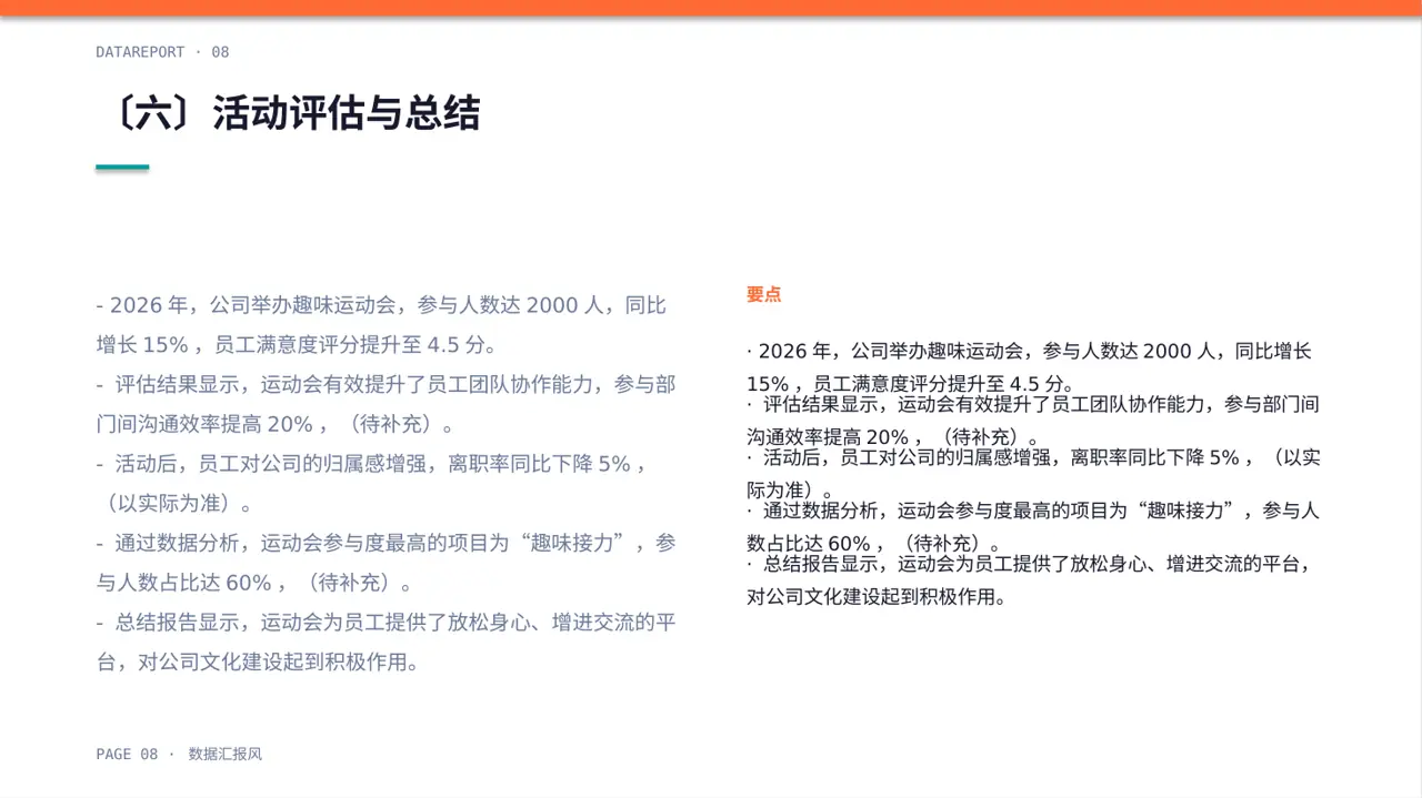 员工趣味运动会方案 PPT模板 第8页预览