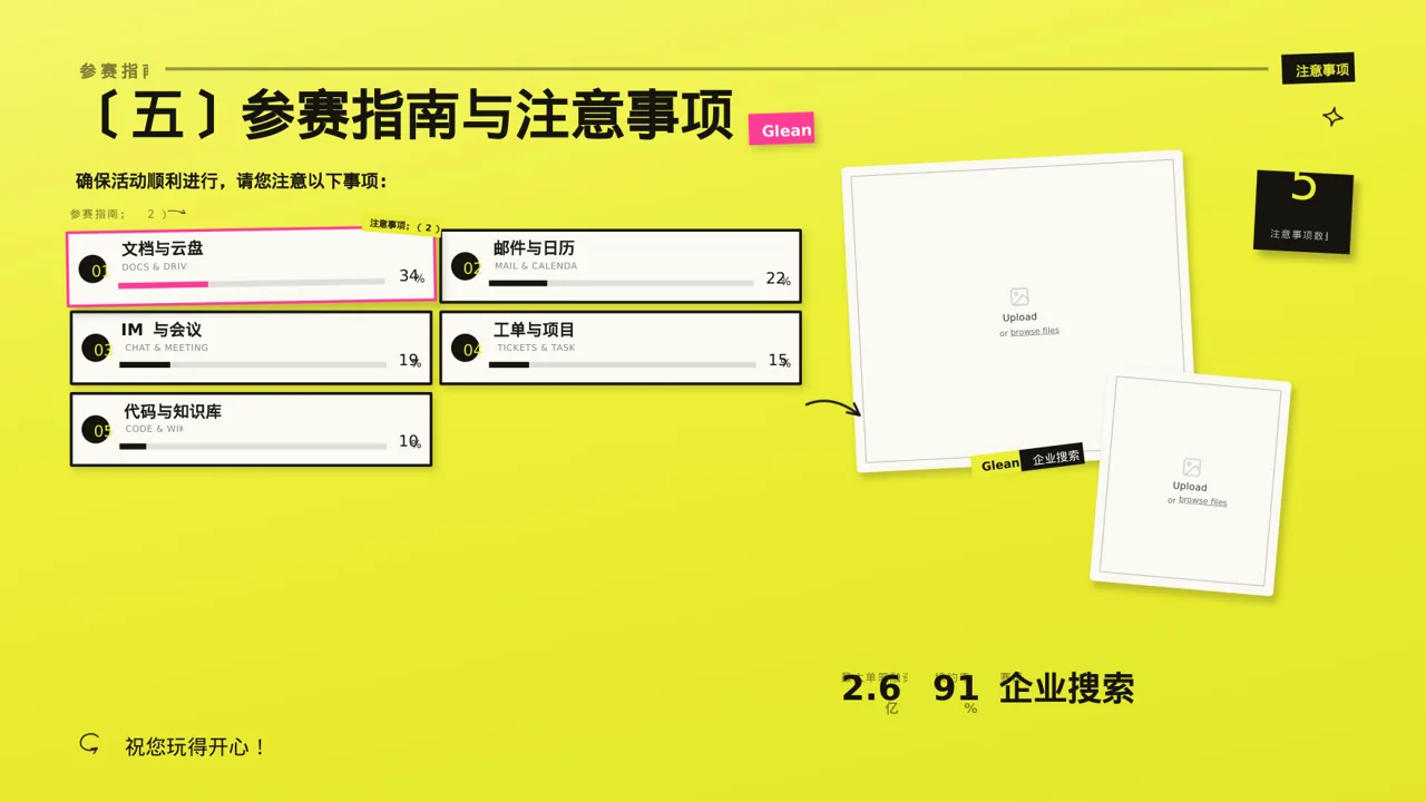 员工趣味运动会方案PPT模板(新中式)-2 第9页预览