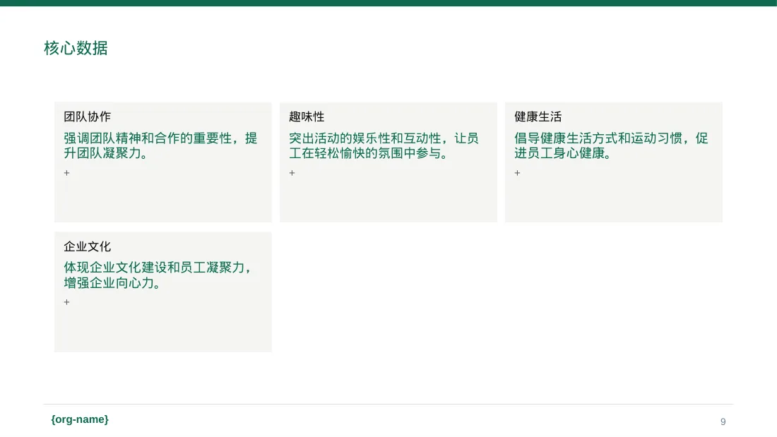 员工趣味运动会方案 PPT模板（红黑杂志风） 第9页预览