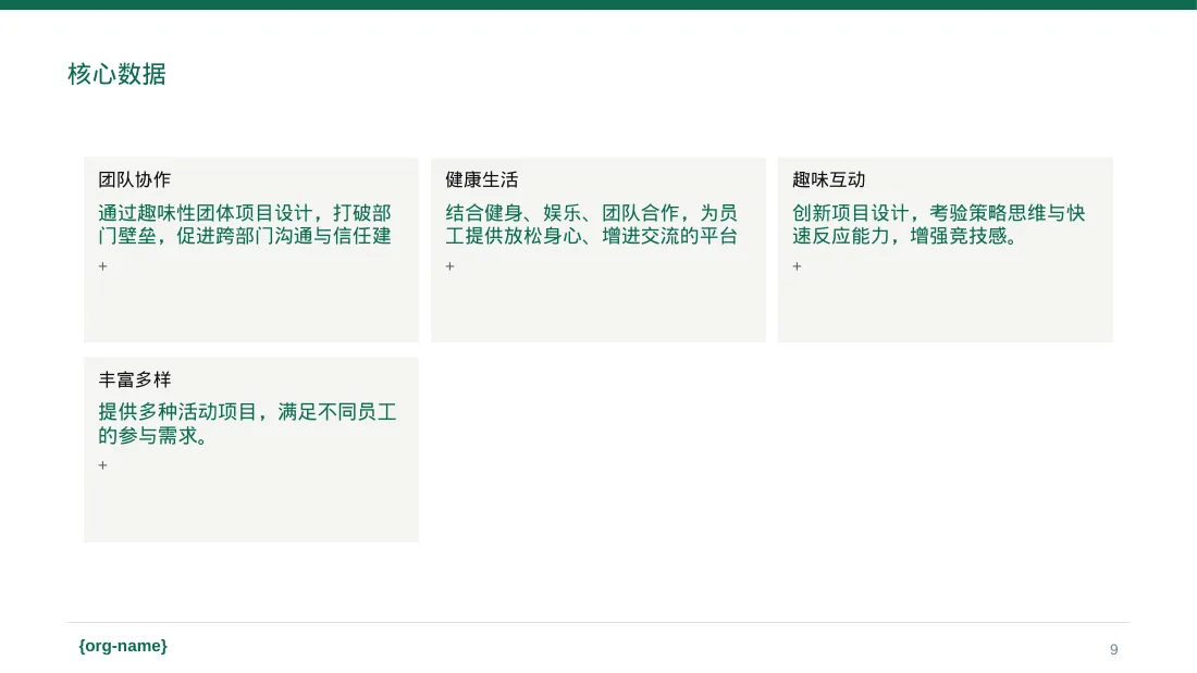 员工趣味运动会方案PPT模板 第9页预览
