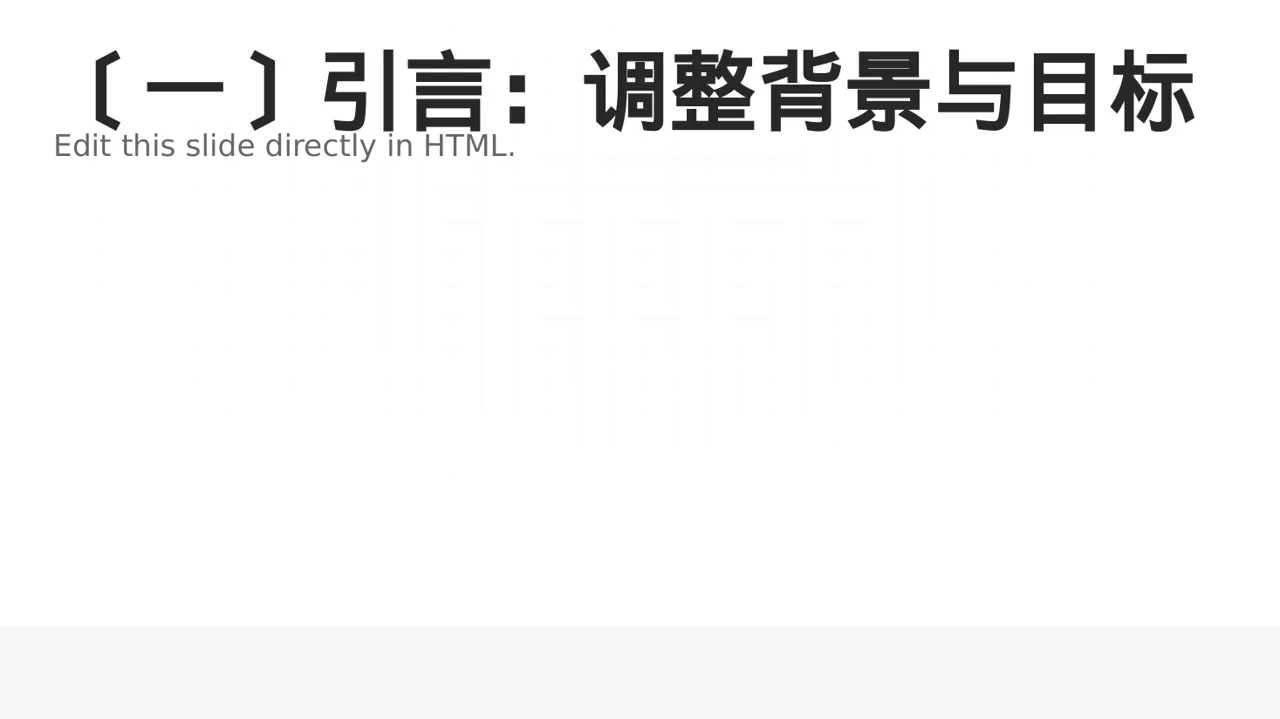 新中式组织架构调整说明PPT模板 第2页预览