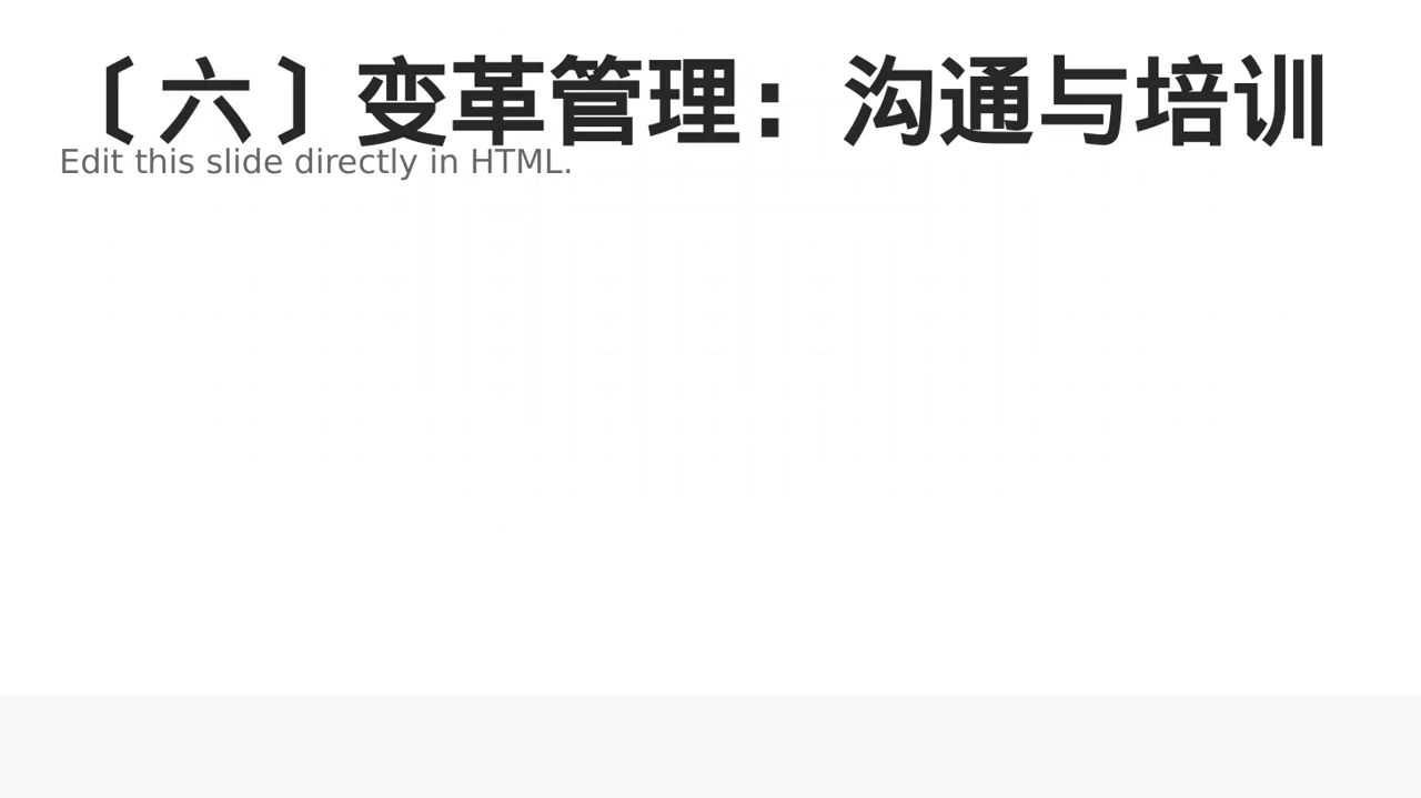 新中式组织架构调整说明PPT模板 第7页预览