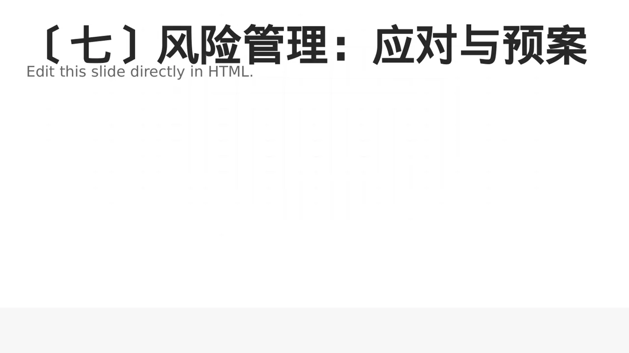 新中式组织架构调整说明PPT模板 第8页预览