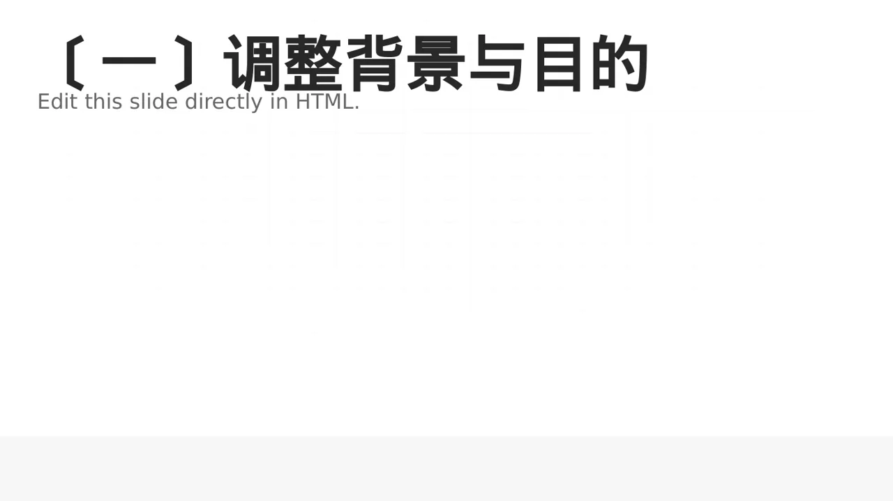 组织架构调整说明 PPT模板（蓝色商务风）-2 第2页预览