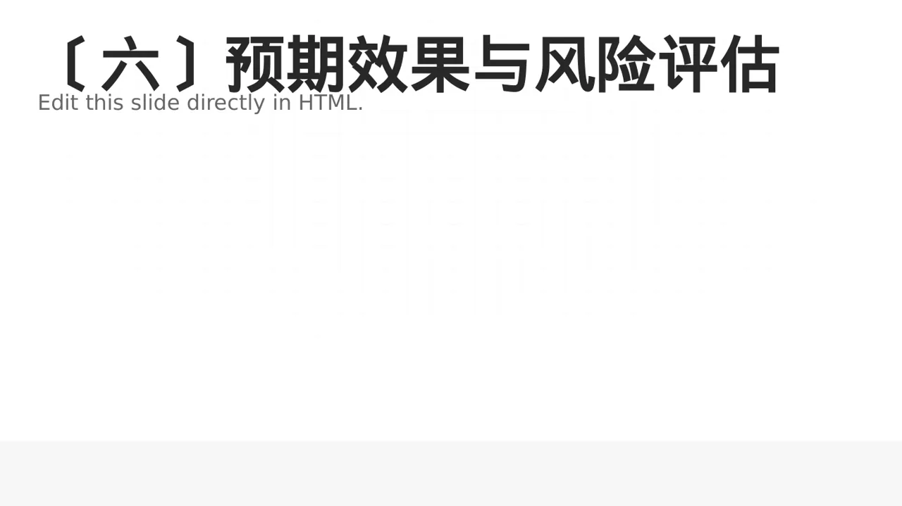 组织架构调整说明 PPT模板（蓝色商务风）-2 第7页预览