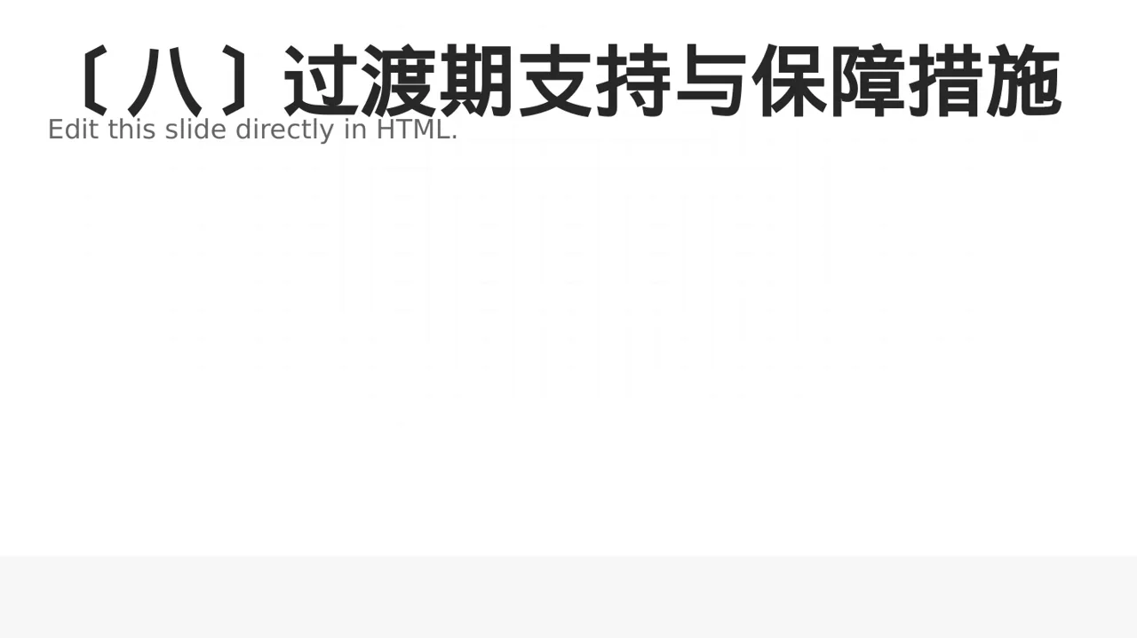 组织架构调整说明 PPT模板（蓝色商务风）-2 第9页预览