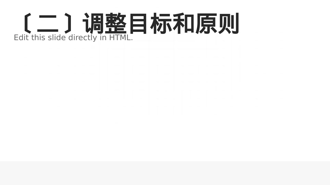 组织架构调整说明PPT模板 第3页预览