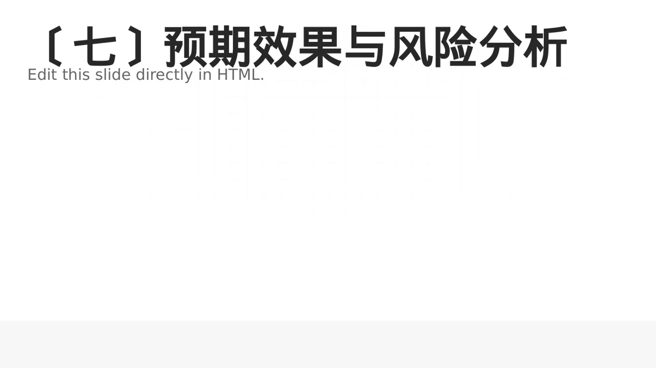 组织架构调整说明PPT模板 第8页预览