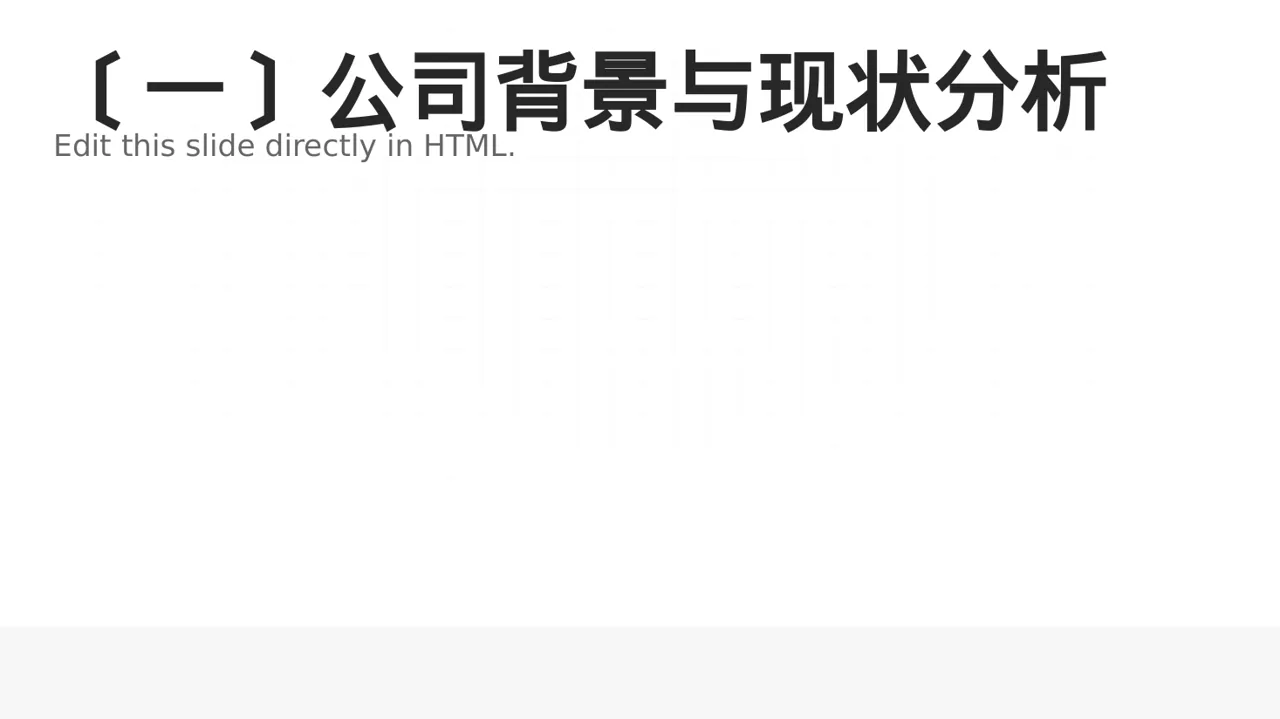 组织架构调整说明PPT模板 第2页预览
